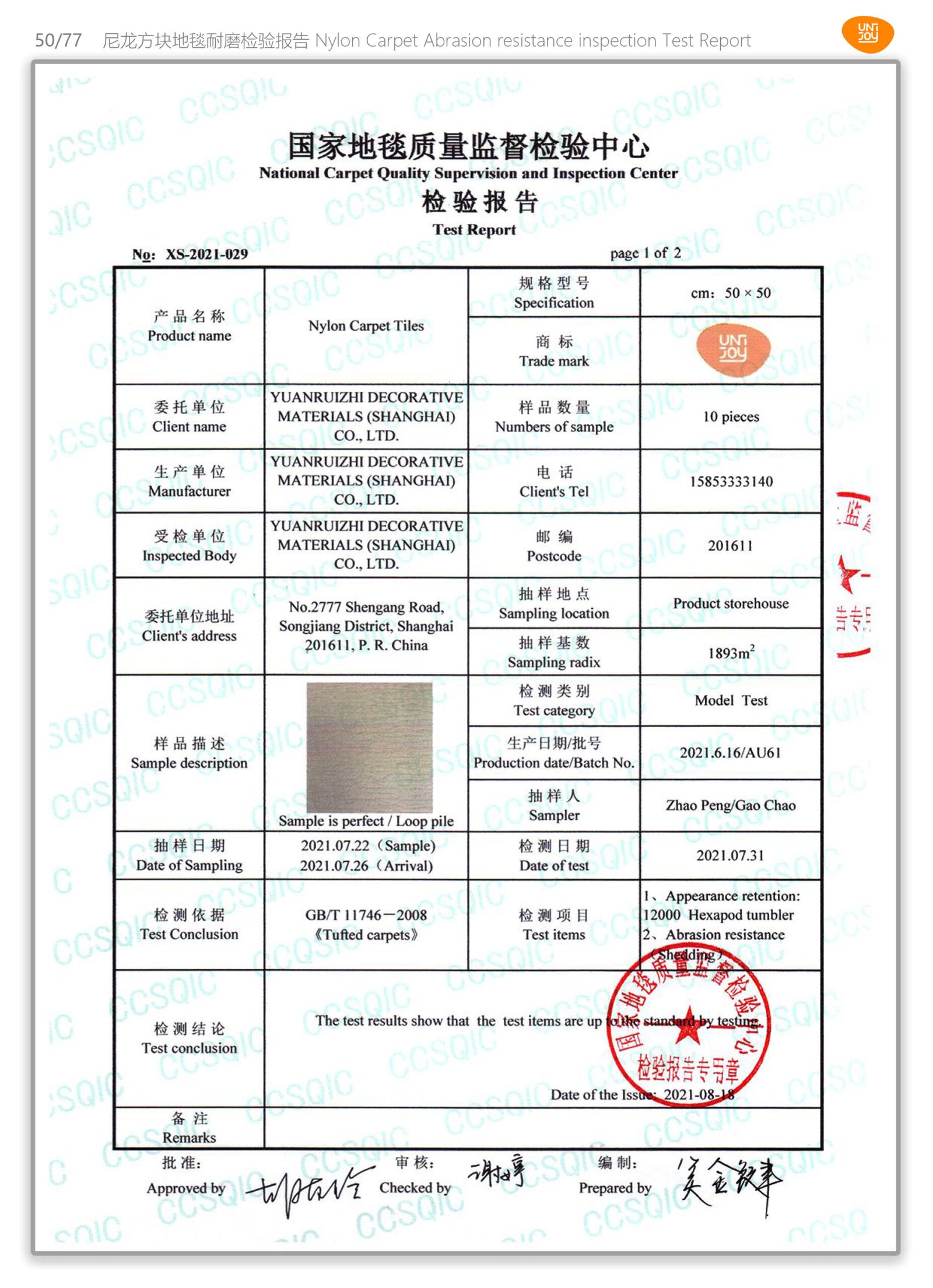 Nylon Carpet Abrasion Resistance Inspection Test Report